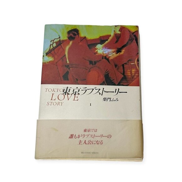 Tokyo Love Story VOL.1 Japanese Comics-manga, in Japanese, First Edition - Picture 1 of 5